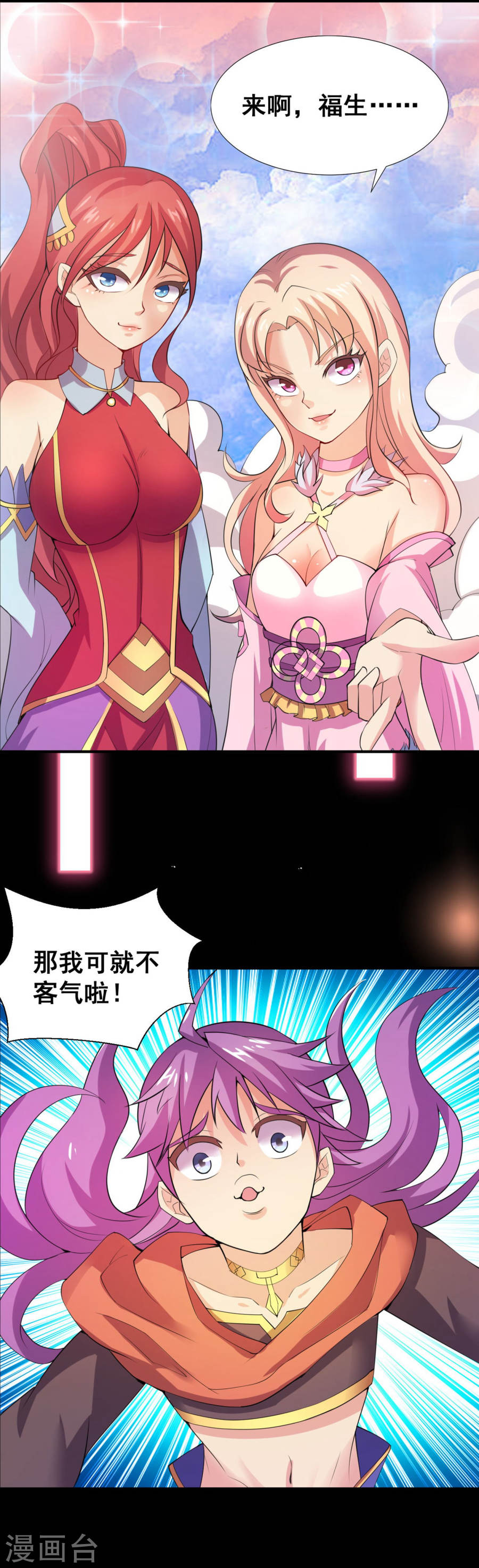 第16话你还是乖乖认输吧-最强衰神-仙娱文化（第5张）